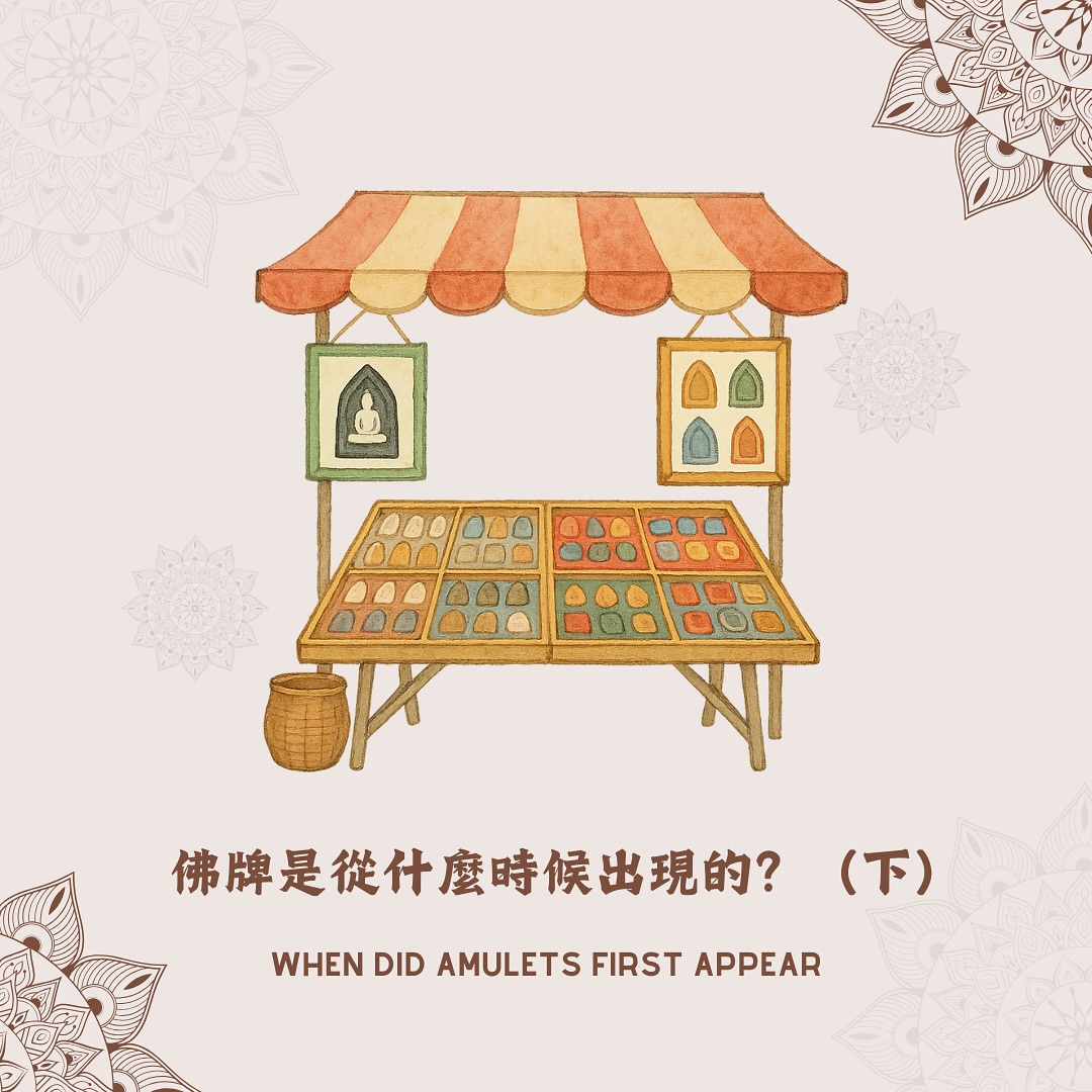 佛牌歷史下篇文章封面：佛牌市場攤位插畫