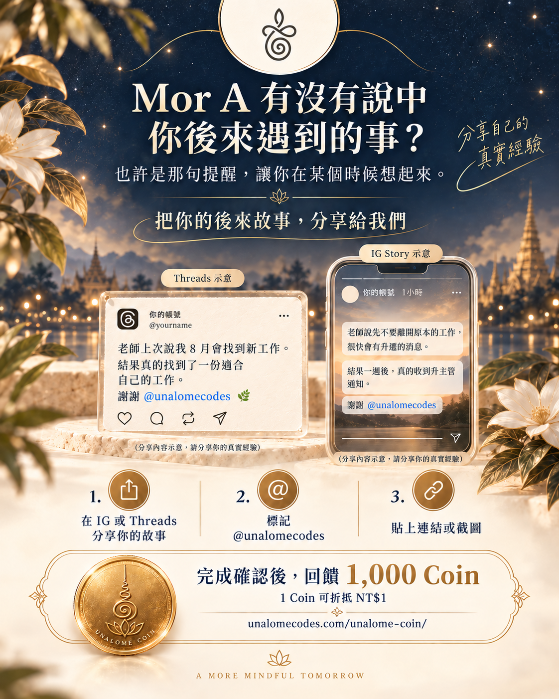 Mor A 分享活動海報，包含 IG 與 Threads 的分享示意